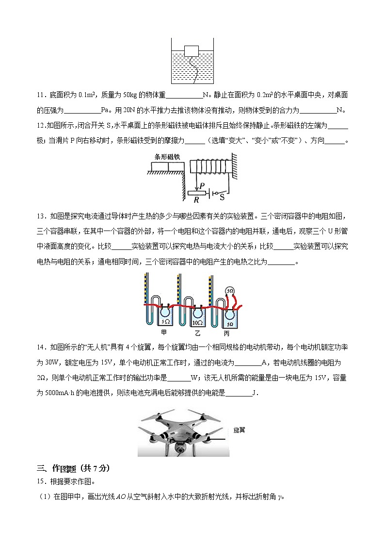 2021年广东省佛山市中考物理模拟押题卷（word版 含答案）03