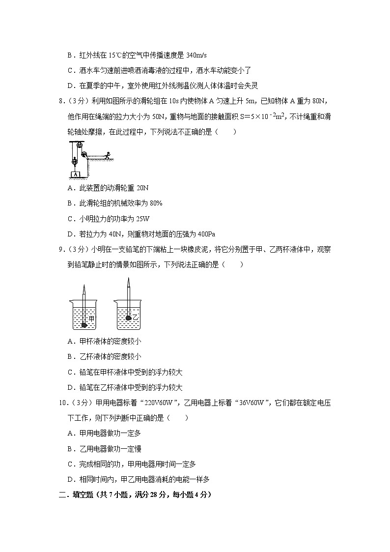 2021年海南省物理中考模拟卷（一）（word版 含答案）02