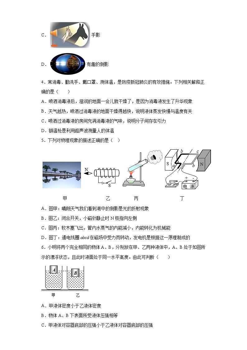 2021年湖南省岳阳市平江县中考一模物理试题（word版 含答案）02