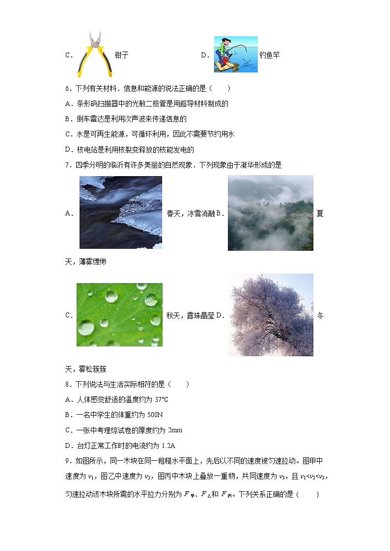 2021年山东省蒙阴县中考一模物理试题（word版 含答案）第2页