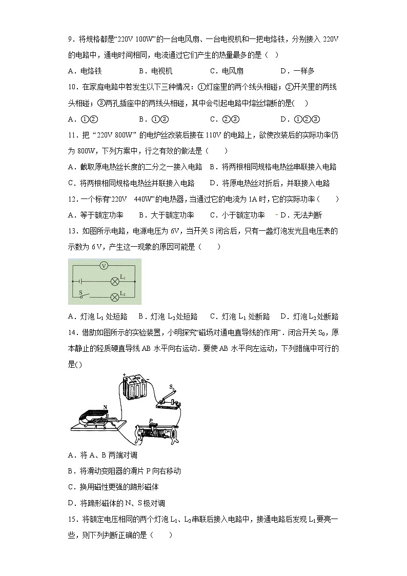 2021年湖南省邵阳市绥宁县中考一模物理试题（word版 含答案）第2页