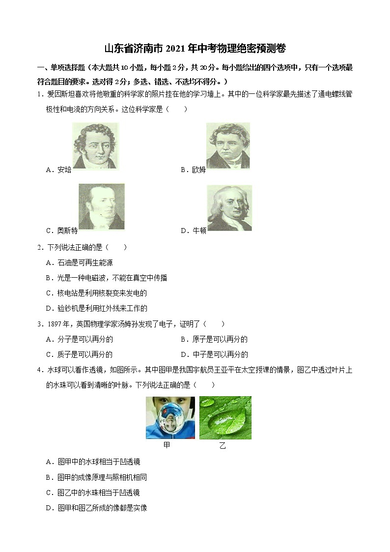 山东省济南市2021年中考物理预测卷（word版 含答案）第1页