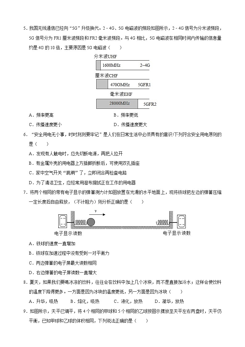 山东省济南市2021年中考物理预测卷（word版 含答案）第2页