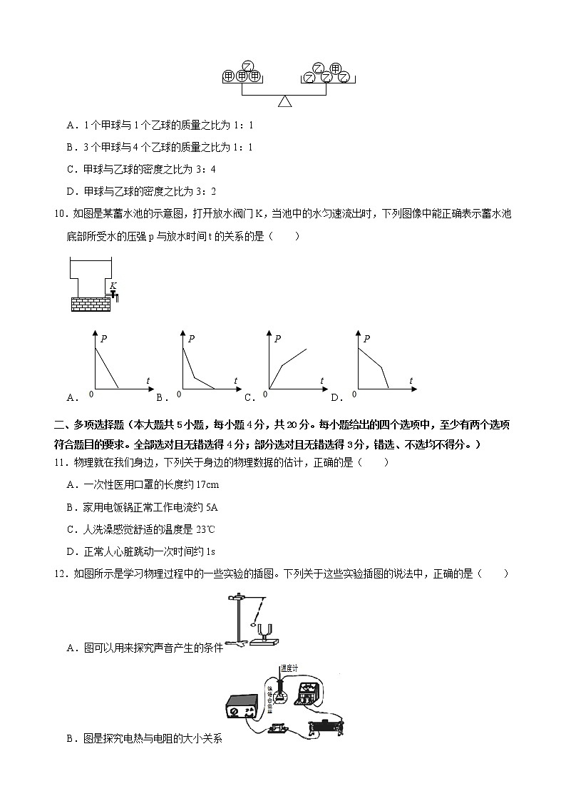 山东省济南市2021年中考物理预测卷（word版 含答案）第3页