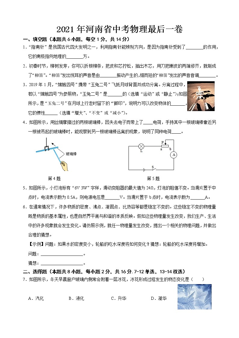 2021年河南省中考物理最后一卷01