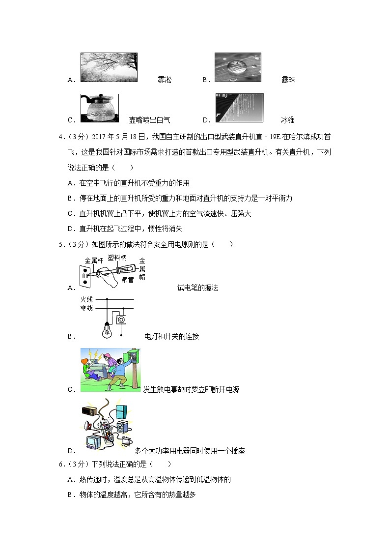 2021年云南省物理中考模拟卷（四）（word版 含答案）02