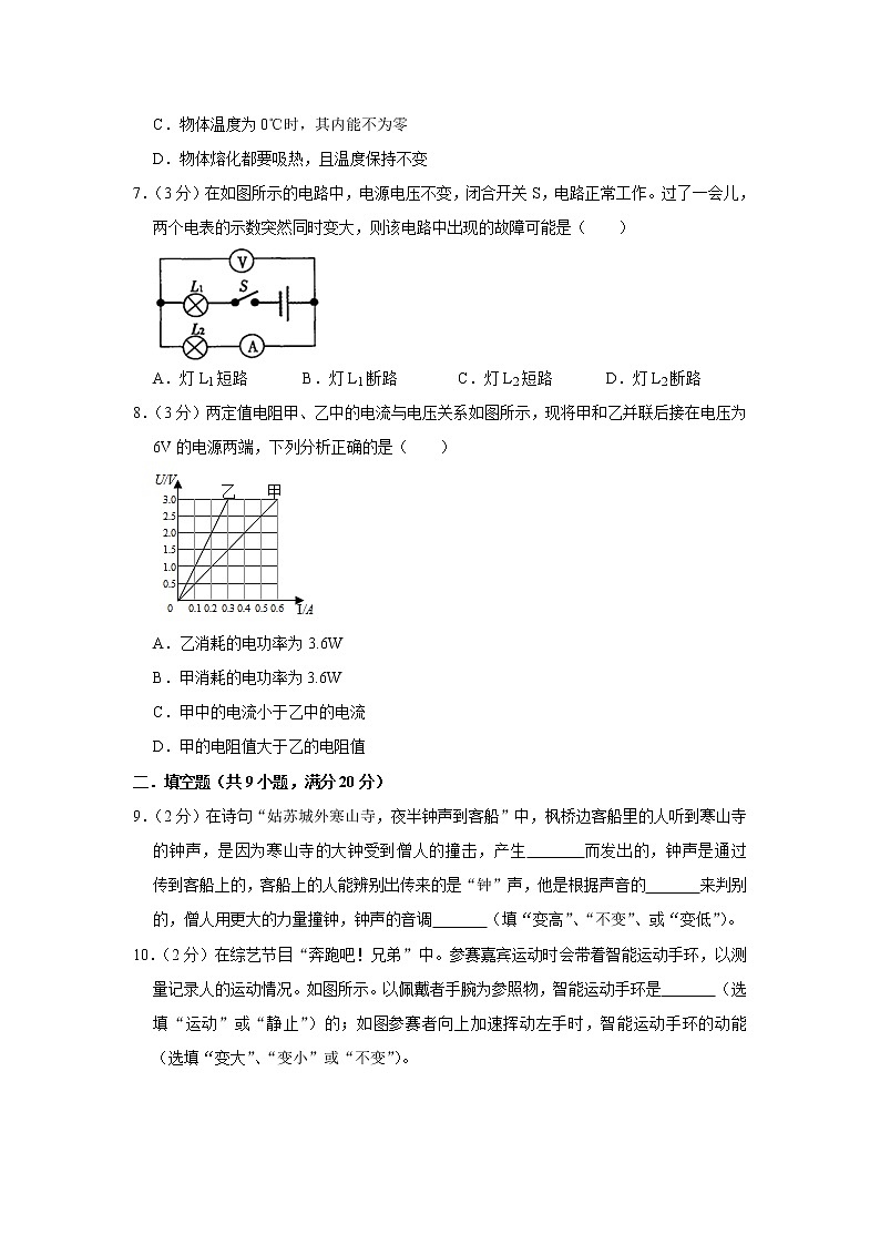 2021年云南省物理中考模拟卷（四）（word版 含答案）03