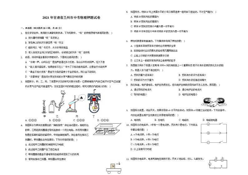 2021年甘肃省兰州市中考物理押题试卷（word版 含答案）01