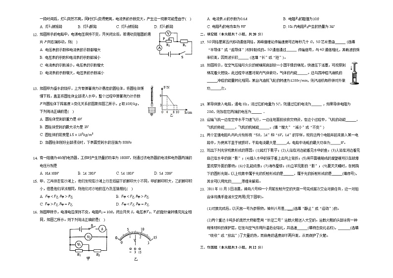2021年甘肃省兰州市中考物理押题试卷（word版 含答案）02