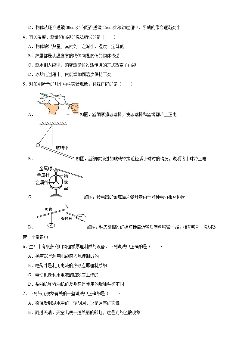 辽宁省沈阳市2021年中考物理预测卷（word版 含答案）02