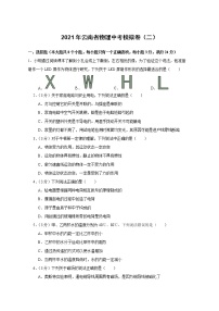 2021年云南省物理中考模拟卷（二）（word版 含答案）