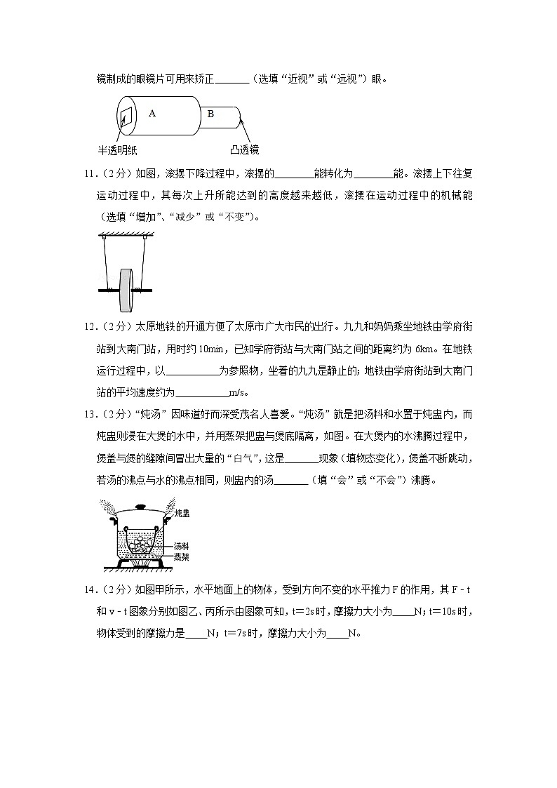 2021年云南省物理中考模拟卷（二）（word版 含答案）第3页