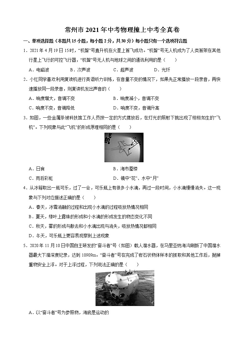 江苏省常州市2021年中考物理模拟卷 （word版 含答案）01