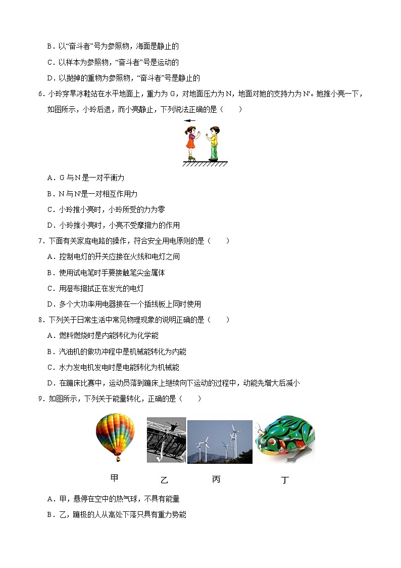 江苏省常州市2021年中考物理模拟卷 （word版 含答案）02