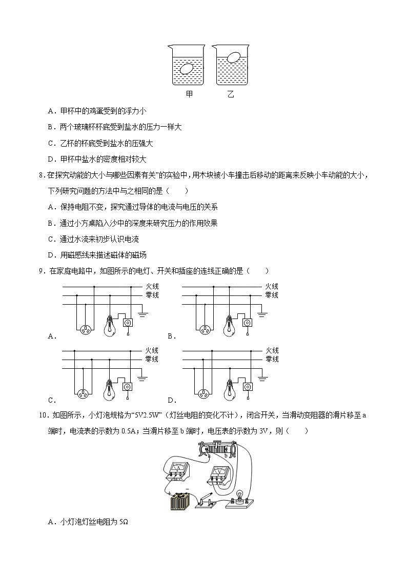江苏省连云港市2021年中考物理模拟卷 （word版含答案）第3页