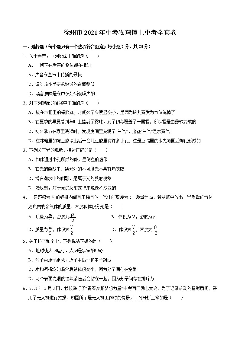 江苏省徐州市2021年中考物理模拟卷（word版含答案）01