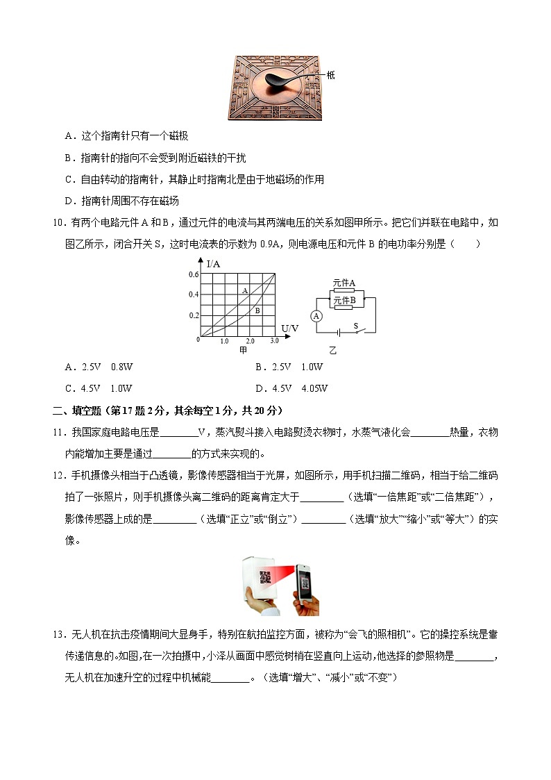 江苏省徐州市2021年中考物理模拟卷（word版含答案）03