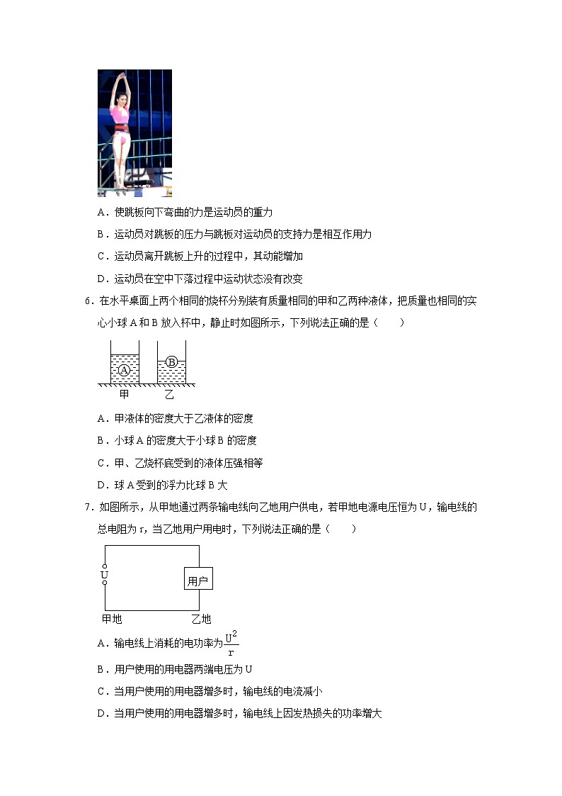 2021年广东省江门市蓬江区中考物理模拟试卷（解析版）第2页