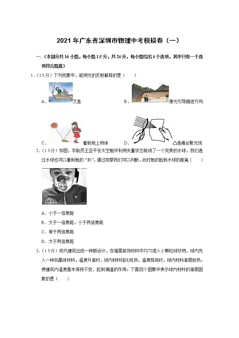 2021年广东省深圳市物理中考模拟卷（一）（word版 含答案）01