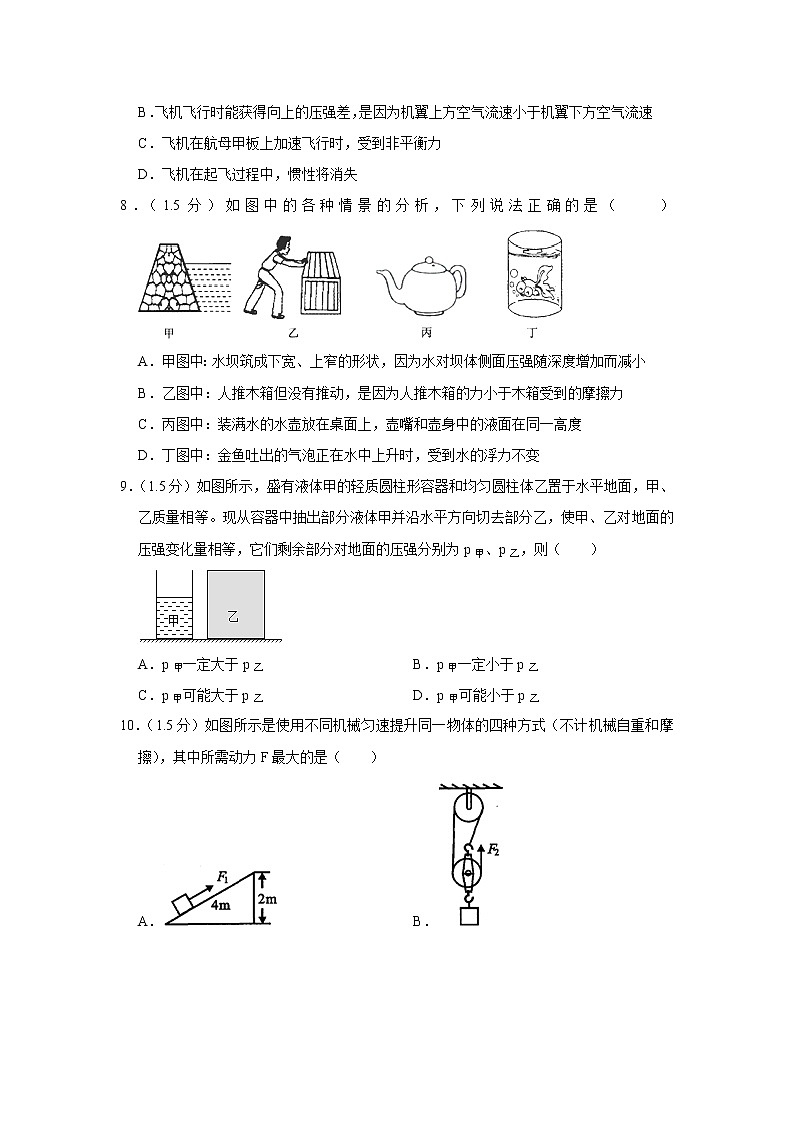 2021年广东省深圳市物理中考模拟卷（一）（word版 含答案）03