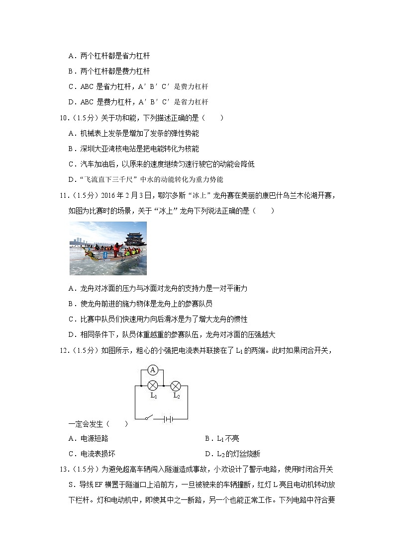 2021年广东省深圳市物理中考模拟卷（三）（word版 含答案）03