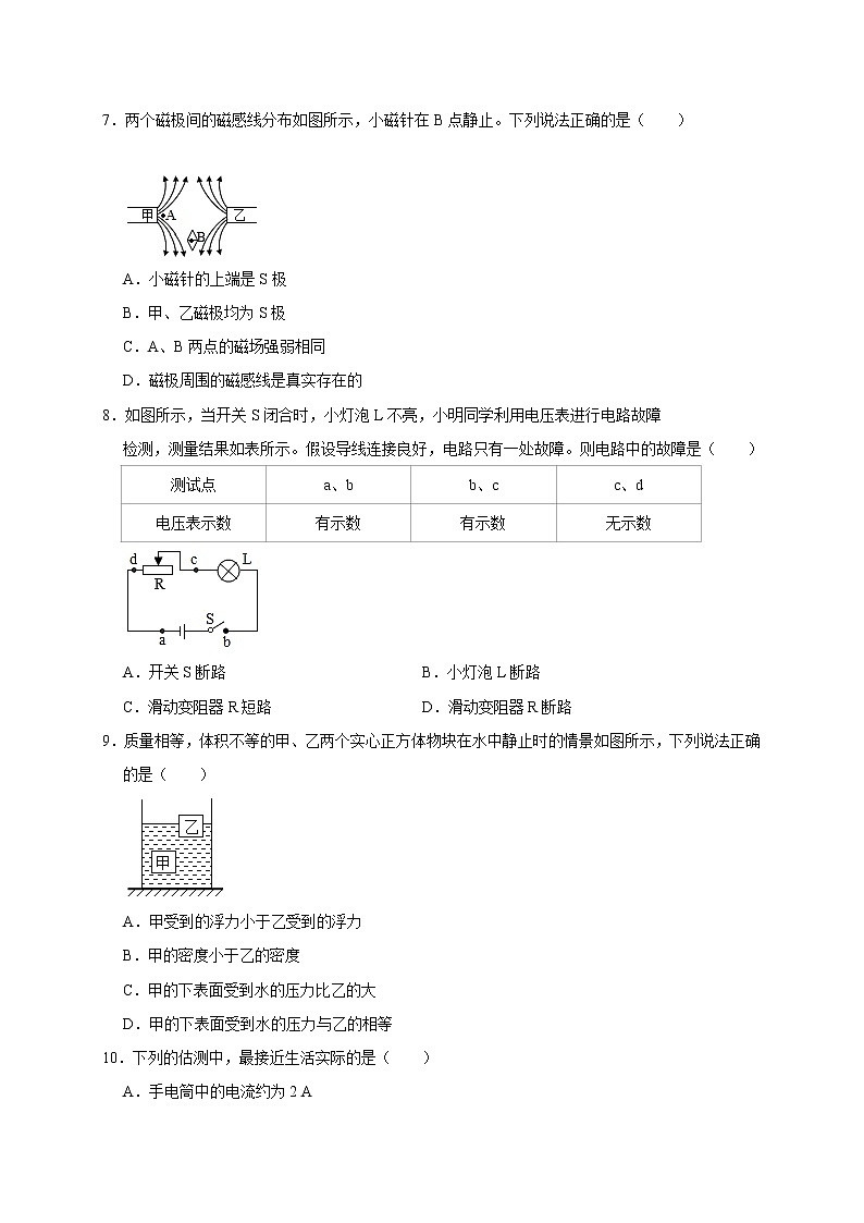 2021年天津市中考物理模拟试卷01（word版 含答案）03