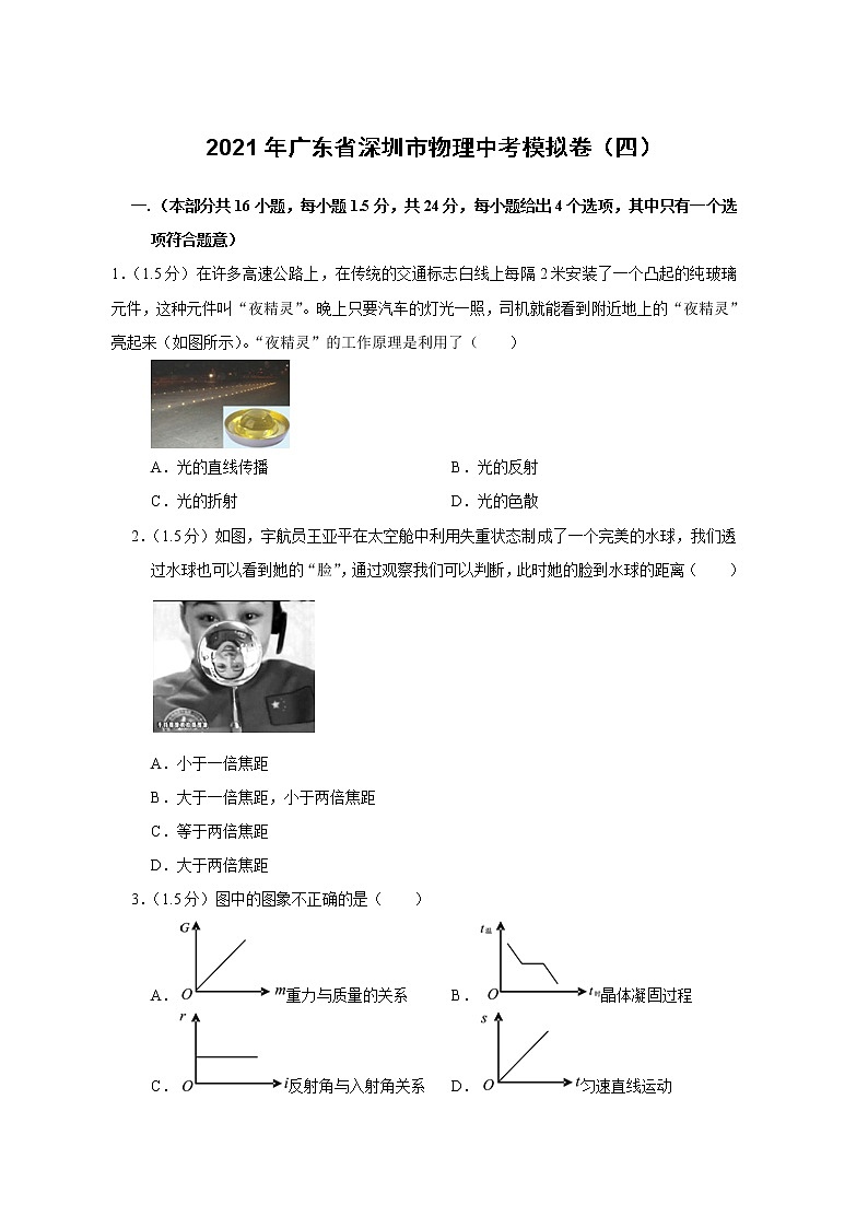 2021年广东省深圳市物理中考模拟卷（四）（word版 含答案）01