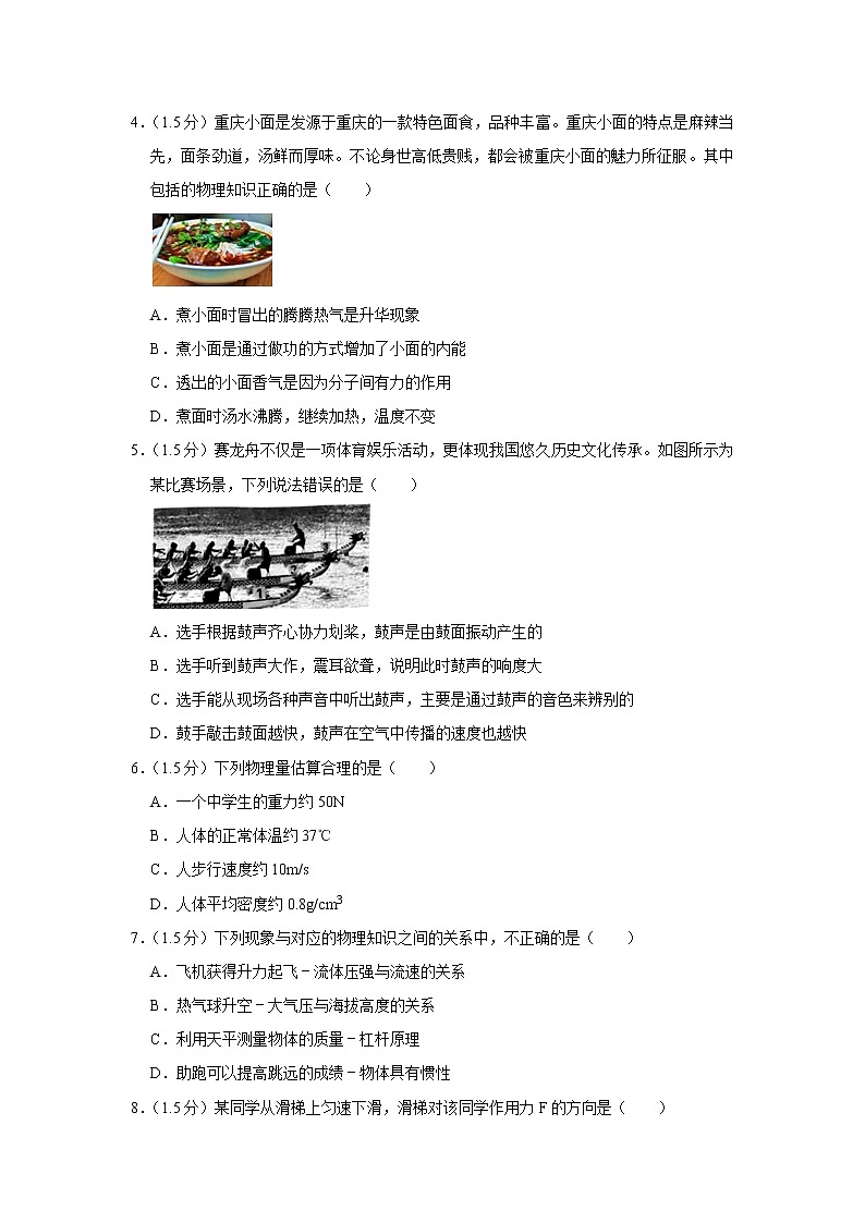 2021年广东省深圳市物理中考模拟卷（四）（word版 含答案）02