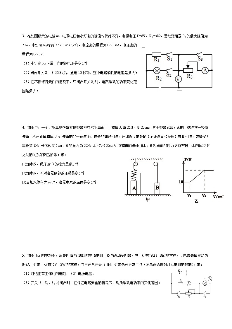 2021年中考物理计算题压轴训练（word版 含答案）02