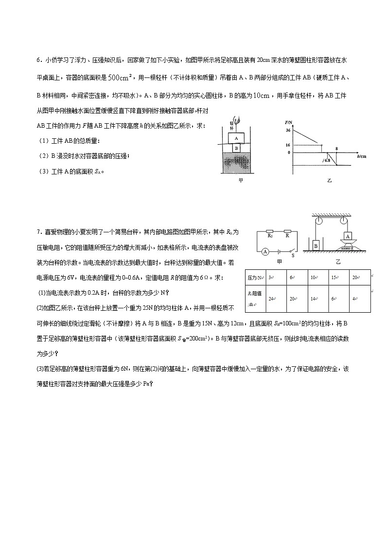 2021年中考物理计算题压轴训练（word版 含答案）03