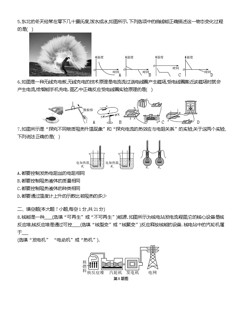 2021年广东中考物理终极猜押卷（1）word版 含答案02