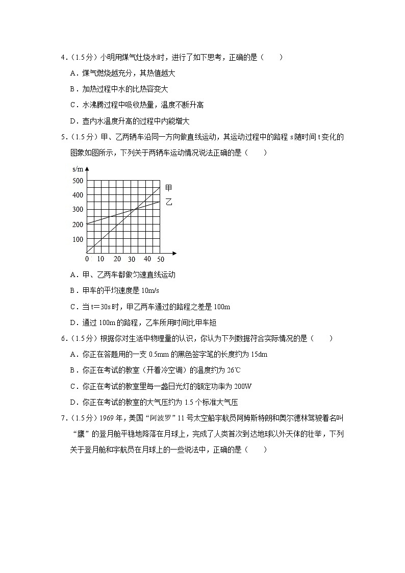 2021年广东省深圳市物理中考模拟卷（五）（word版 含答案）第2页