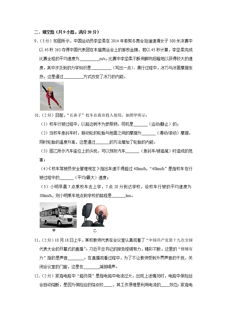 2021年云南省物理中考模拟卷（三）（word版 含答案）03