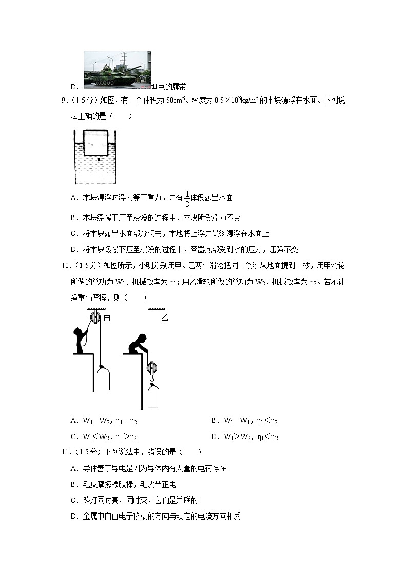 2021年广东省深圳市物理中考模拟卷（二）（word版 含答案）第3页