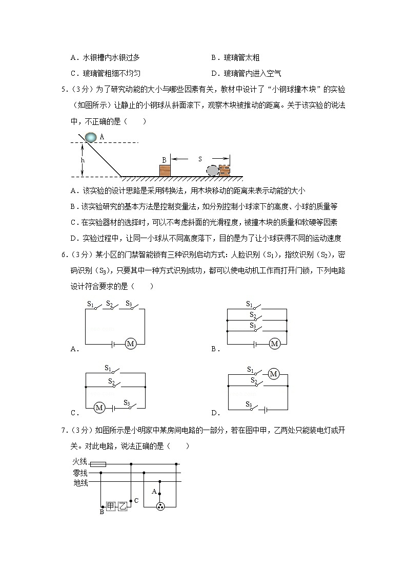 2021年天津市物理中考模拟卷（二）（word版 含答案）02