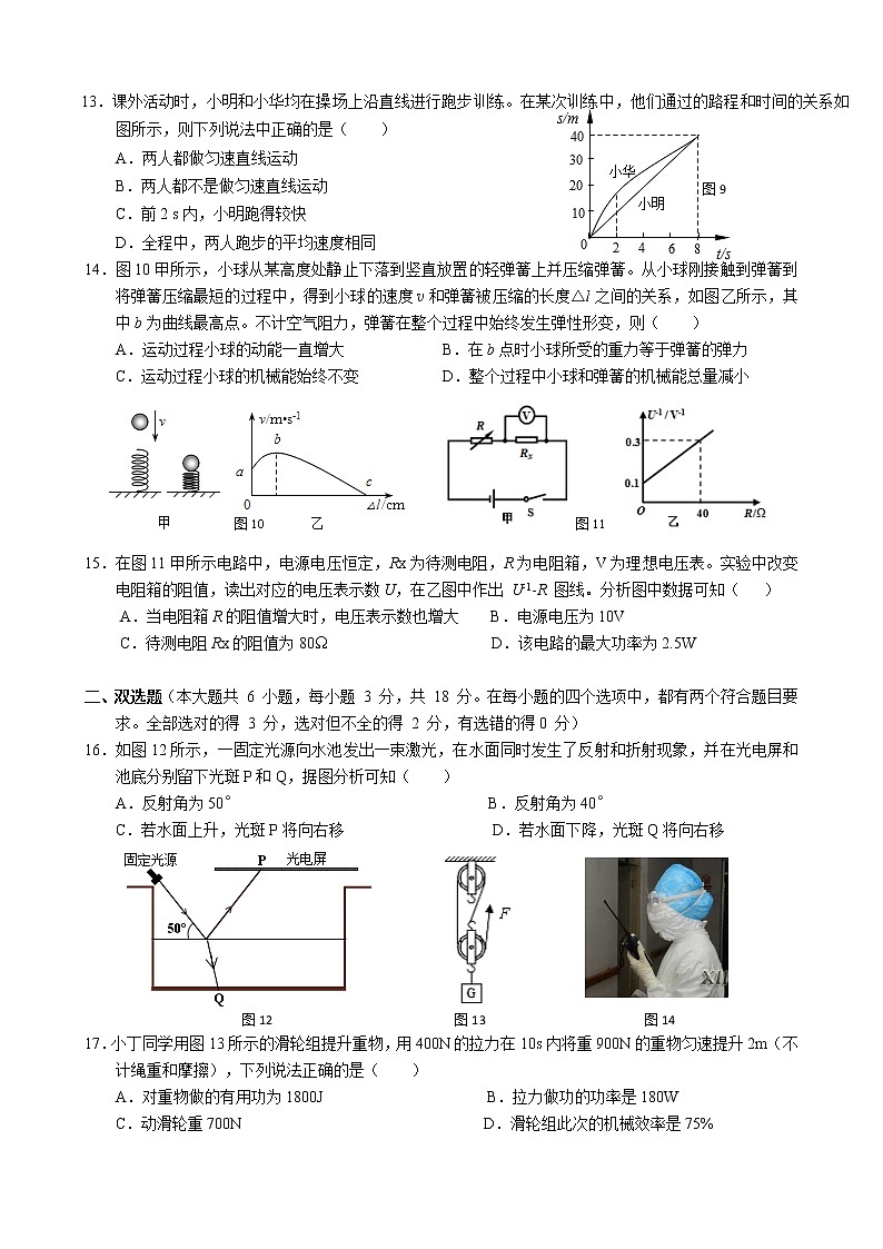 湖南省醴陵市2021年初中毕业学业考试模拟物理试题（word版 含答案）03