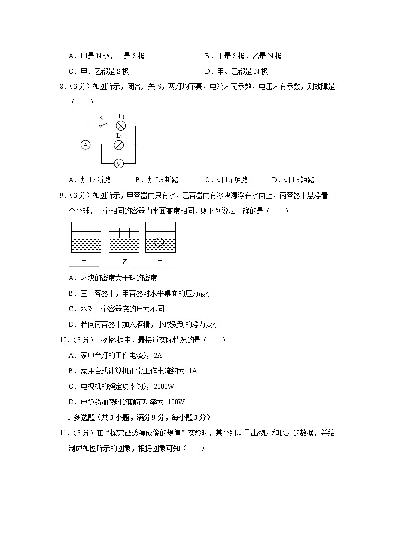 2021年天津市物理中考模拟卷（四）（word版 含答案）03