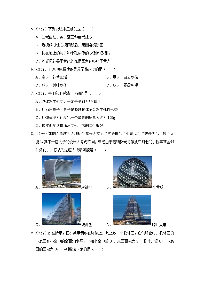 2021年陕西省物理中考模拟卷（一）（word版 含答案）02