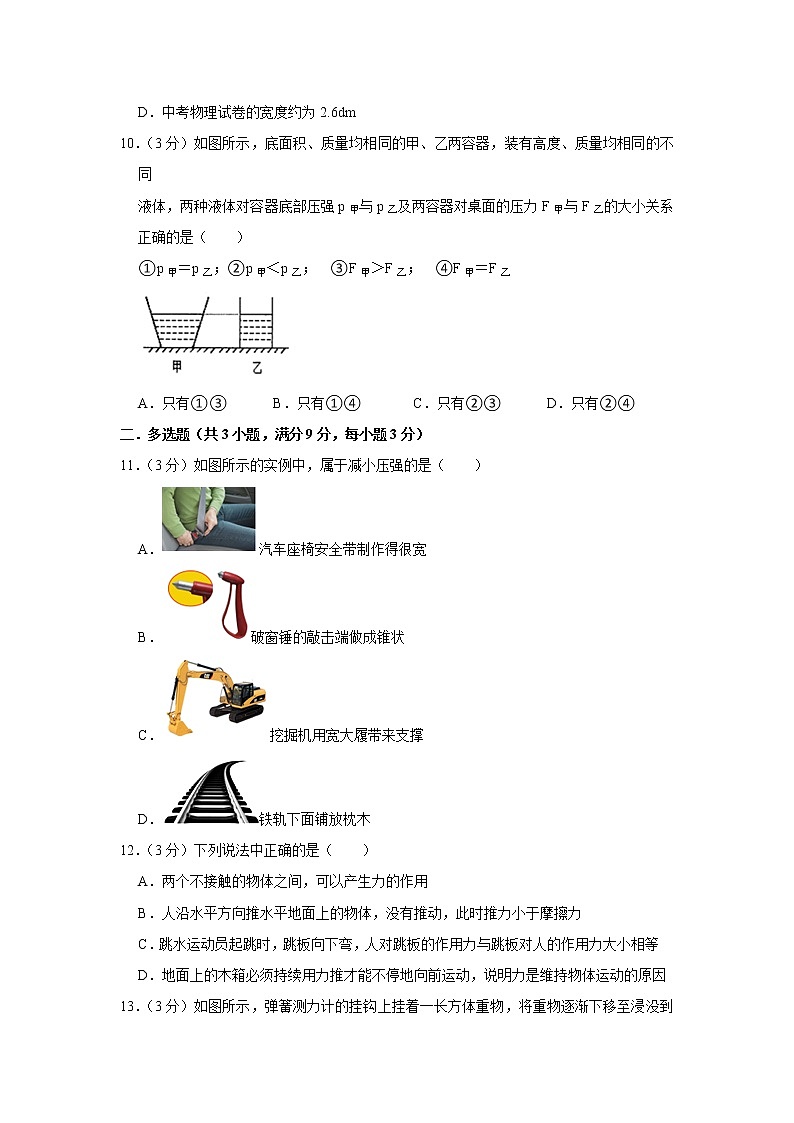 2021年天津市物理中考模拟卷（一）（word版 含答案）03
