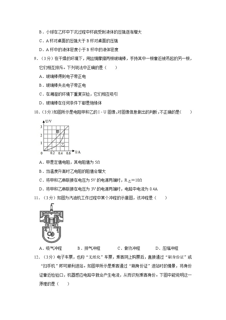2021年山东省滨州市中考物理模拟卷（一）（word版 含答案）03