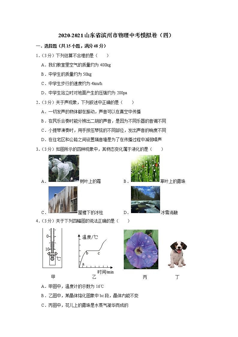2021年山东省滨州市中考物理模拟卷（四）（word版 含答案）01
