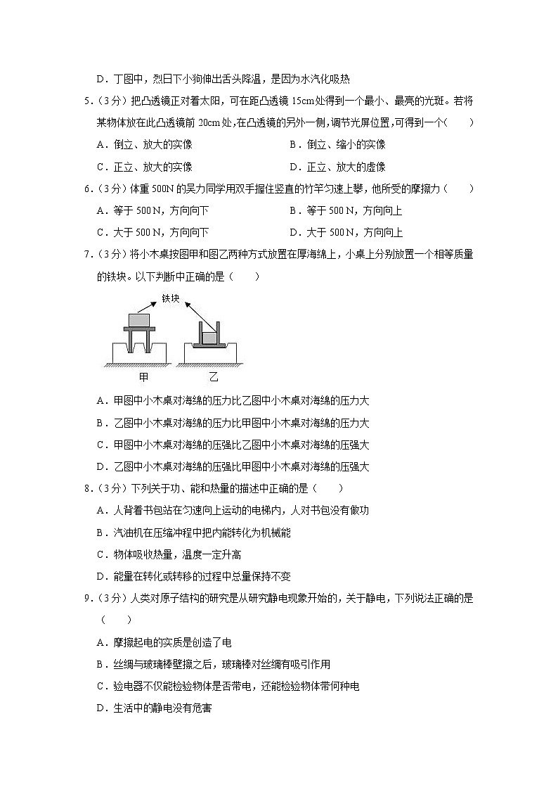 2021年山东省滨州市中考物理模拟卷（四）（word版 含答案）02
