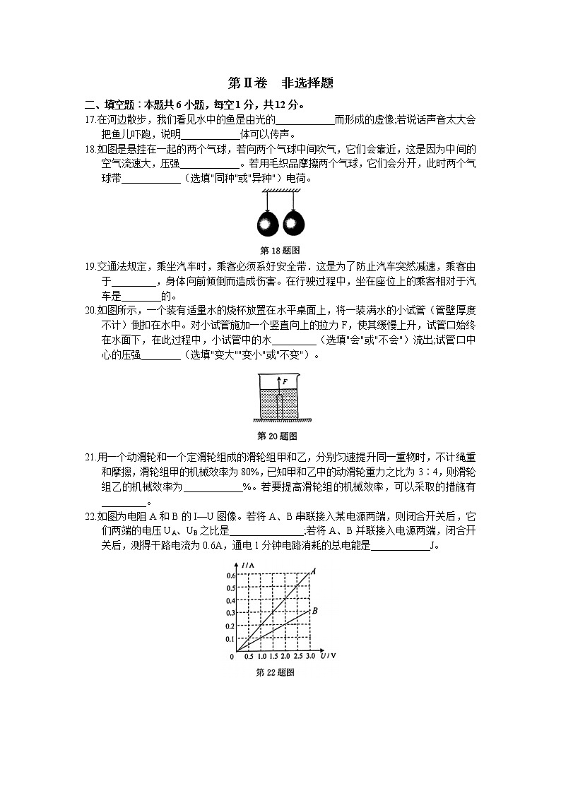 2021年福建省百校联合模拟中考（预测卷）物理试卷（word版 含答案）03