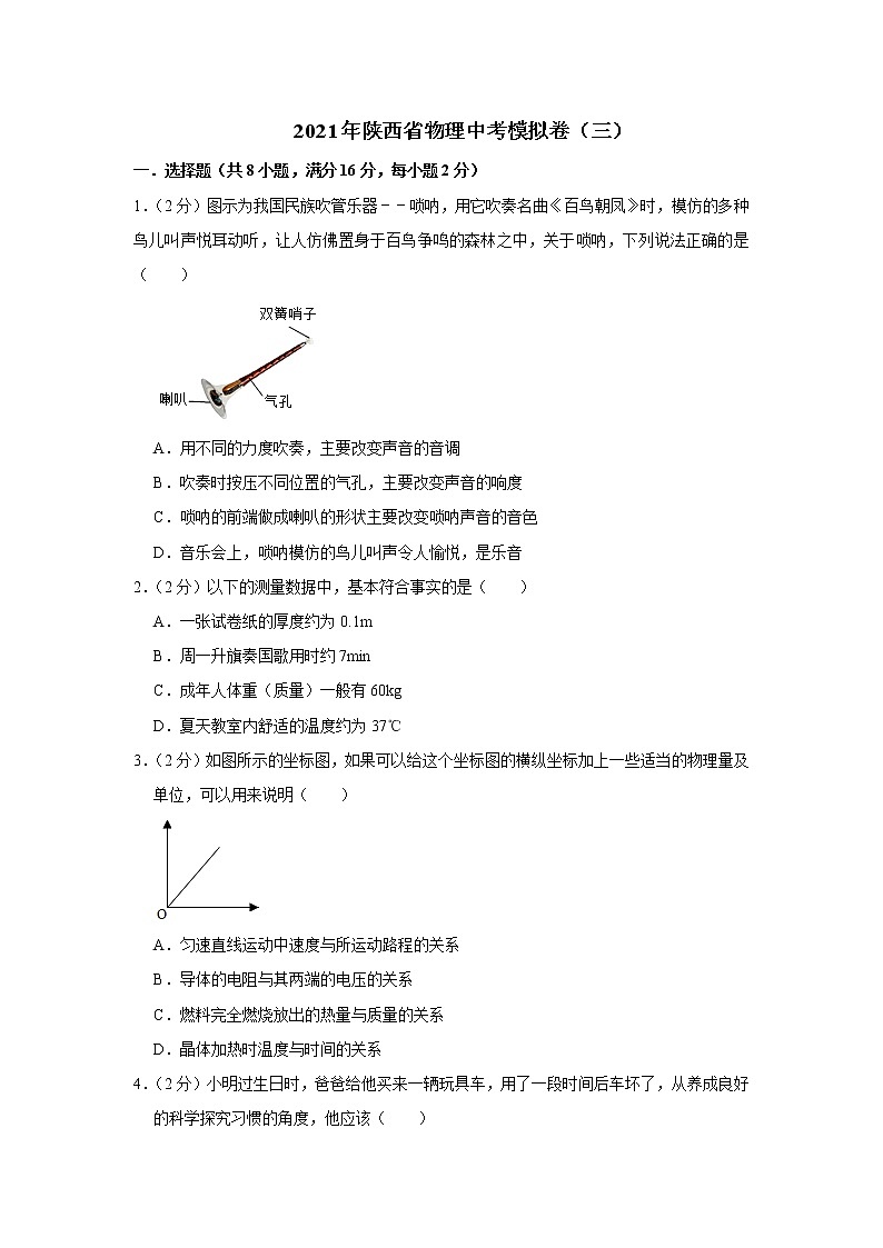 2021年陕西省物理中考模拟卷（三）（word版 含答案）01
