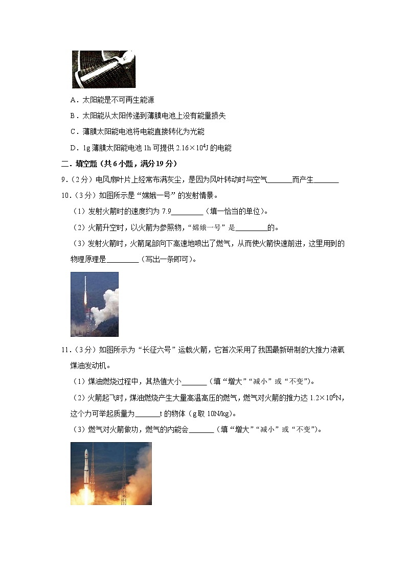 2021年陕西省物理中考模拟卷（三）（word版 含答案）03