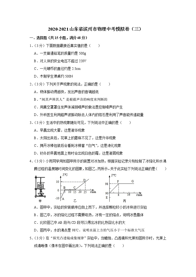 2020-2021山东省滨州市物理中考模拟卷（三）（word版 含答案）01