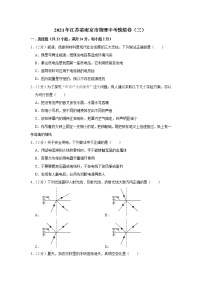 2021年江苏省南京市物理中考模拟卷（三）（word版 含答案）