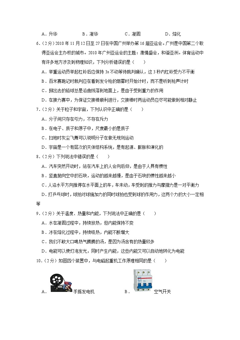 2021年江苏省南京市物理中考模拟卷（三）（word版 含答案）02