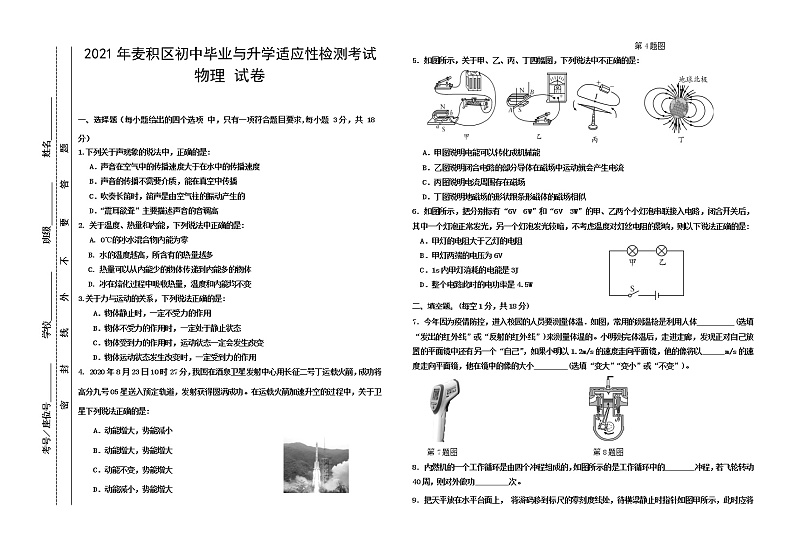 2021年甘肃省天水市麦积区中考模拟物理试题（word版 含答案）01