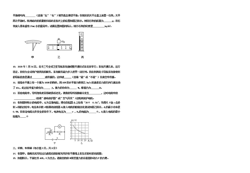 2021年甘肃省天水市麦积区中考模拟物理试题（word版 含答案）02